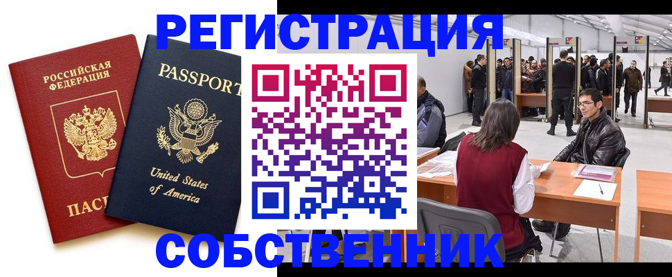 где прописаться в Белогорске