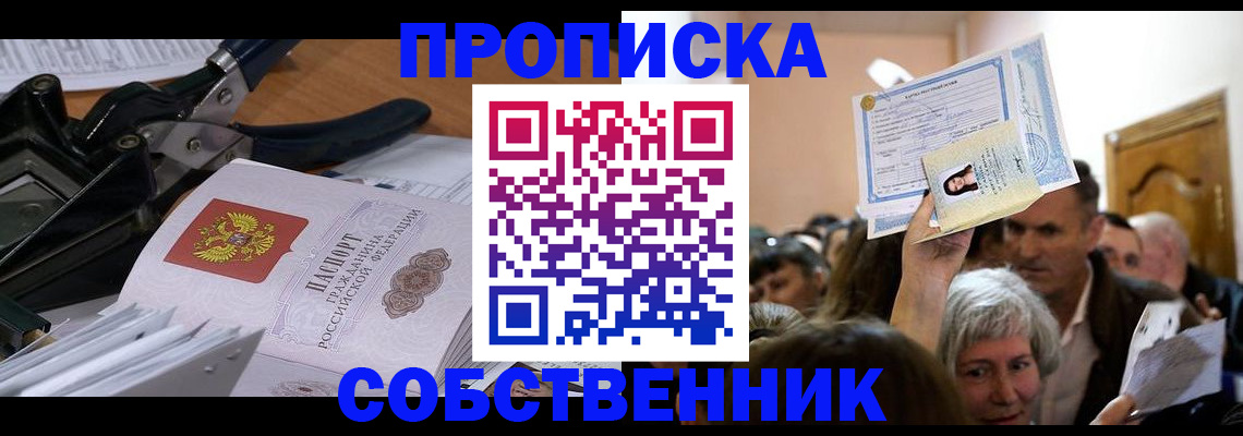 временная регистрация для всех в Белогорске