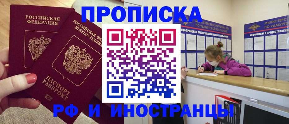 временная регистрация собственник в Белогорске