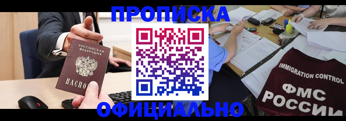 временная регистрация адрес в Белогорске