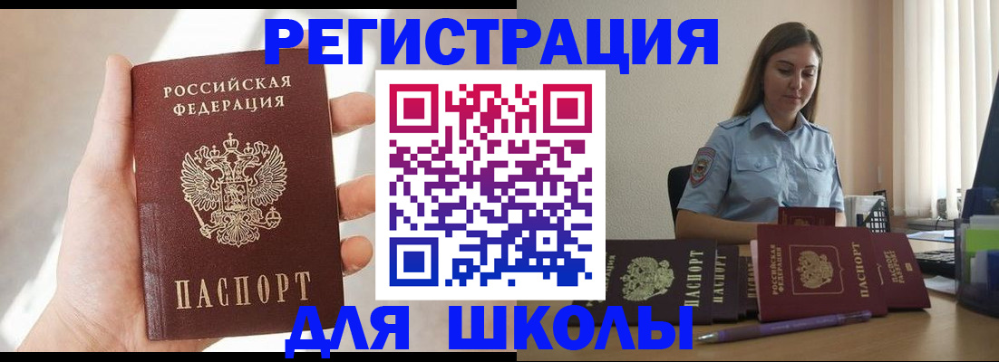 временная прописка в Белогорске