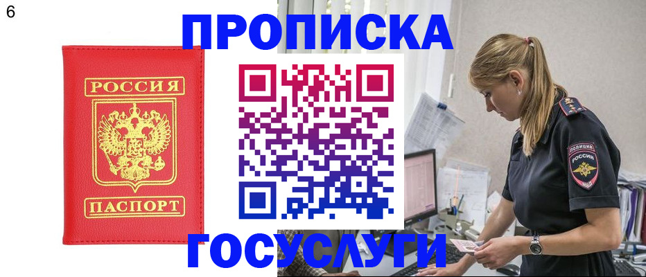 пропишу в квартире в Белогорске