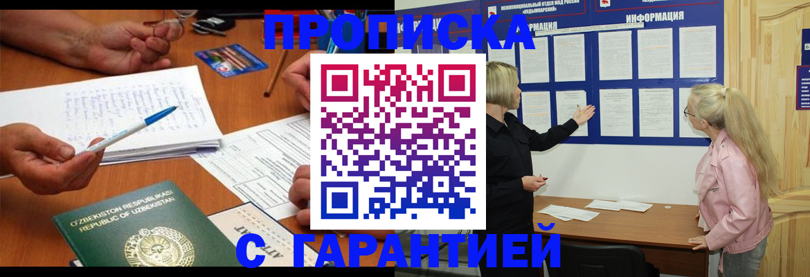 прописка для школы в Белогорске