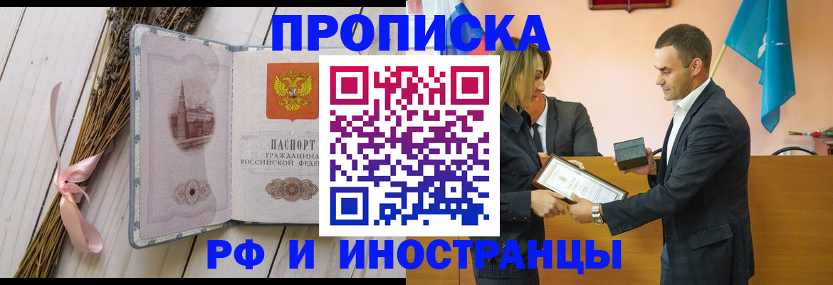 временная регистрация купить в Белогорске